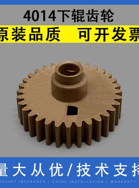 翔彩 适用惠普HP 4014 P4014N P4014X P4015DN定影下辊齿轮P4515X 4555DN M4555DN下辊齿轮 压力辊橡胶辊齿轮
