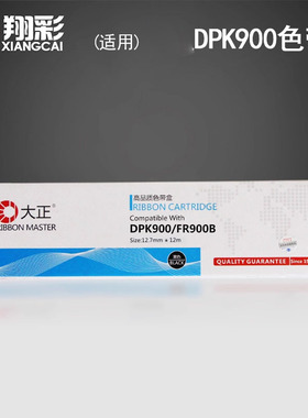 翔彩 适用FUJITSU DPK 900 色带架富士通DPK920色带FR900B DPK5236H/5036T/5036/5036S色带架芯