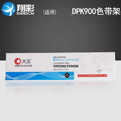 翔彩适用DPK900色带架