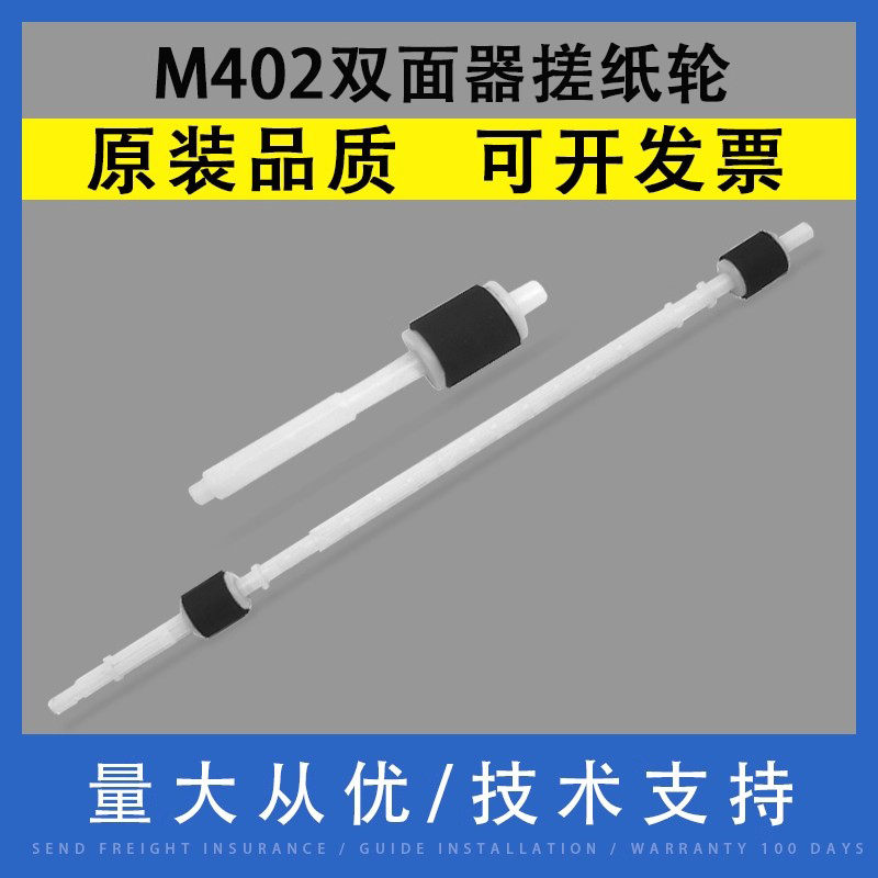 翔彩适用惠普HPM402双面器搓纸轮