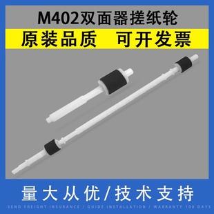 405DN 305 FDW双面器搓纸轮 426 429 506 428 577 427 进纸轮 杆 402 329 527 403 FDN 501 翔彩适用惠普HP