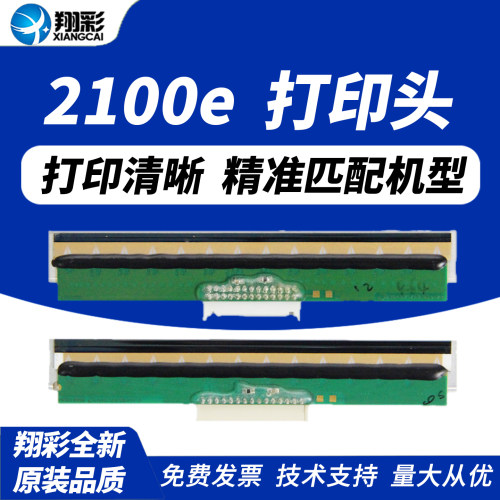 翔彩适用北洋2100e6200i打印头