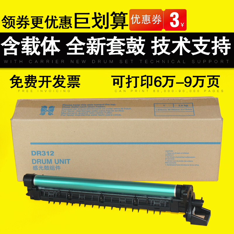 适用 柯尼卡美能达鼓组件 BH287硒鼓 柯美287套鼓227 367 7528 DR312 7536 7522感光硒鼓组件