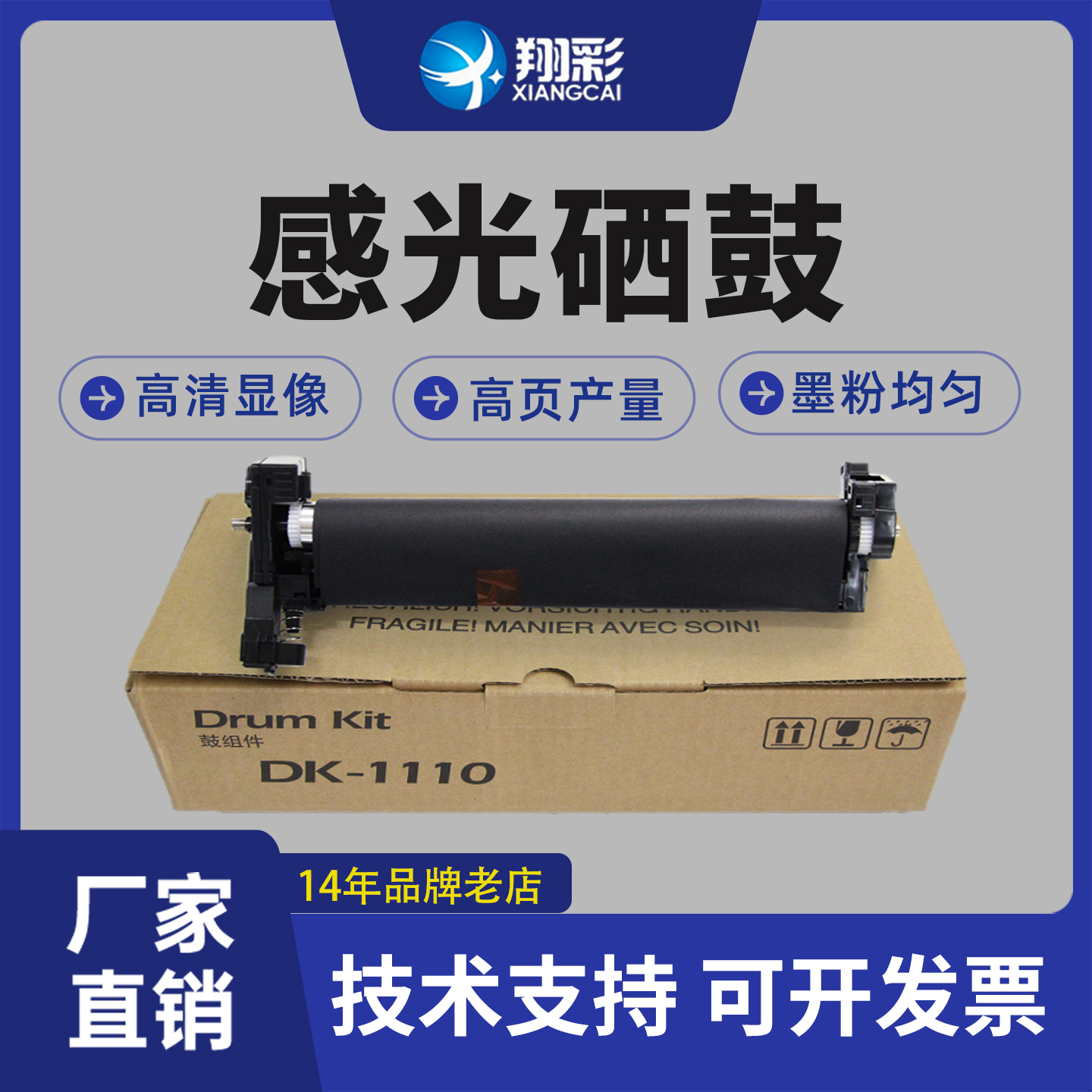 京瓷DK-1110套鼓FS025DN