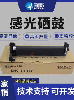 翔彩 适用京瓷DK-1110套鼓 FS-1020 1040 1120MFP感光硒鼓 FS-1060DN M1025PN/MFP M1520h 1125 MK鼓组件鼓架