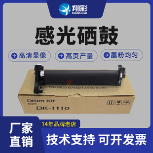 1060DN 适用京瓷DK 1040 翔彩 M1025PN 1125 M1520h 1110套鼓 MK鼓组件鼓架 1020 MFP 1120MFP感光硒鼓