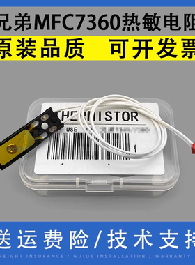 翔彩 适用兄弟MFC7360热敏电阻 HL2240D 2250DN 2270dw DCP-7055 DCP7057 7060D 7470D 7860DN定影器热敏电阻