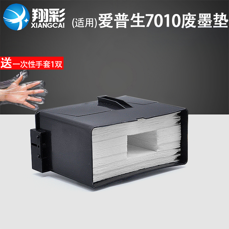 翔彩适用epson爱普生废墨垫海绵