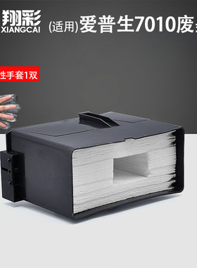 翔彩适用EPSON爱普生废墨垫WF-7010 7011 7012 7015 7018 7510 7511 7515 7520 7521 7525废墨仓废墨收集器盒