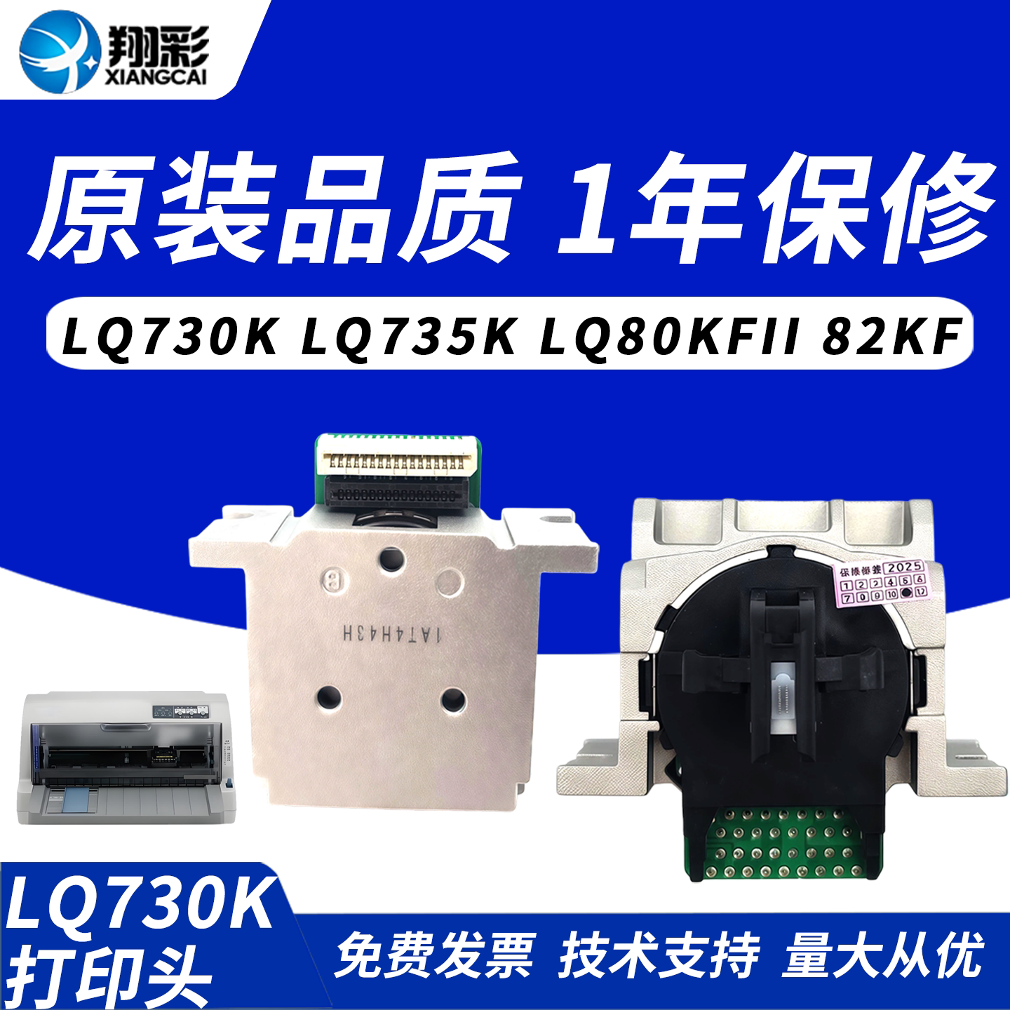 适用 爱普生730K打印头80KFII 635K 635KII 730KII 735K 735KII 630KII 82KF 80KF 610KII 615K 615KII针式头