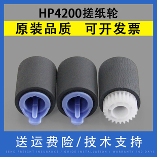 4350 适用惠普HP4200 4250 翔彩 4345 M602 4014 M601 4015 M603进纸轮 4515纸盒搓纸轮HP4025 惠普M600 4525