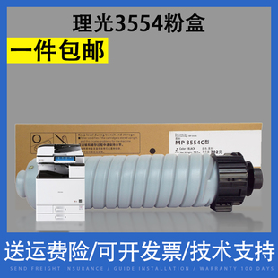 3055 2554碳粉6054C 5054 翔彩 6055 3054 4054 5055SP复印机墨粉筒打印机墨盒硒鼓 适用理光3554粉盒MP2555