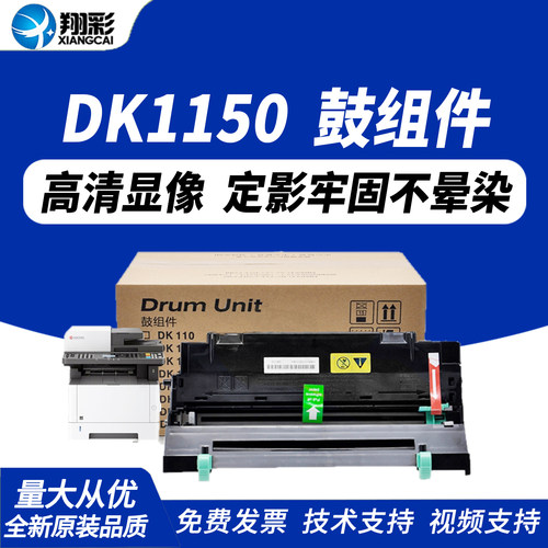 翔彩适用京瓷DK1150感光鼓组件