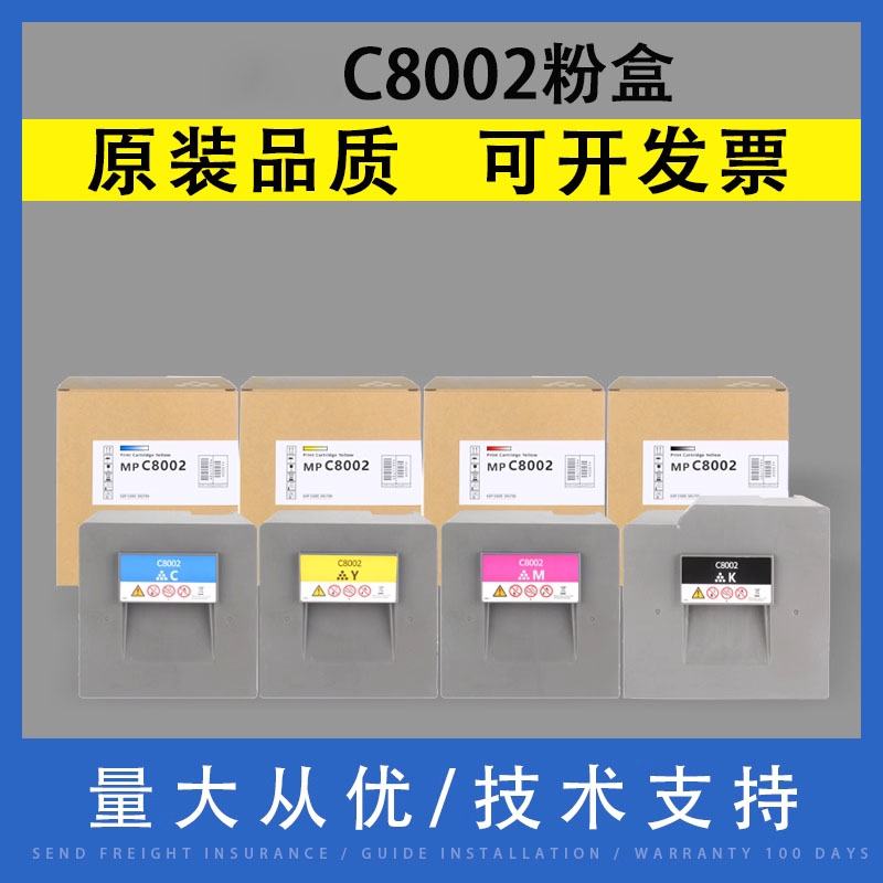翔彩 适用 Ricoh理光C8002粉盒 MP C6502 8002墨粉盒 C8003 IM C6500 8000数码复印机硒鼓墨粉盒 墨粉筒