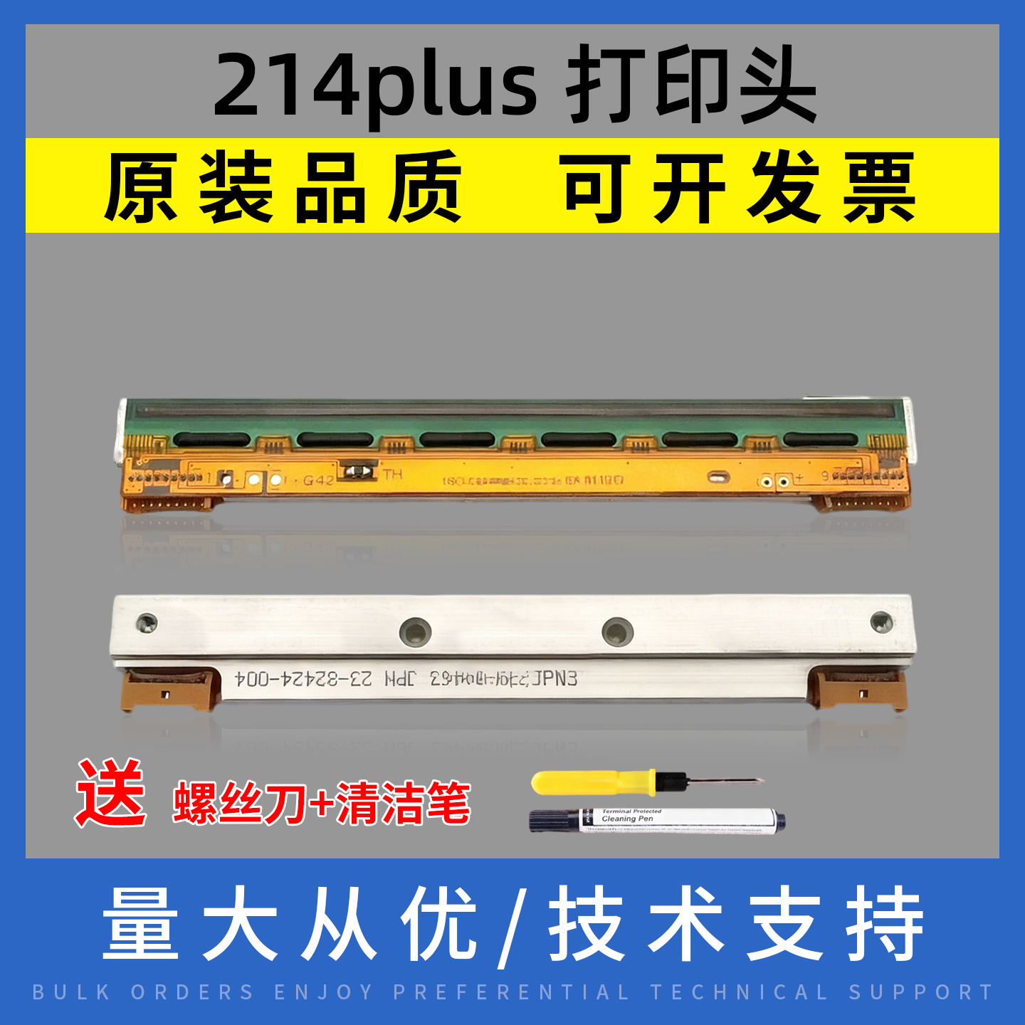 原装品质 技术支持