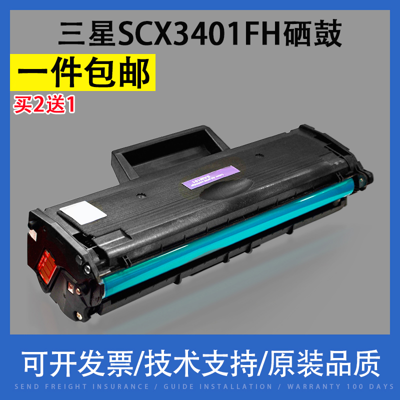 翔彩三星SCX3401FH易加粉硒鼓