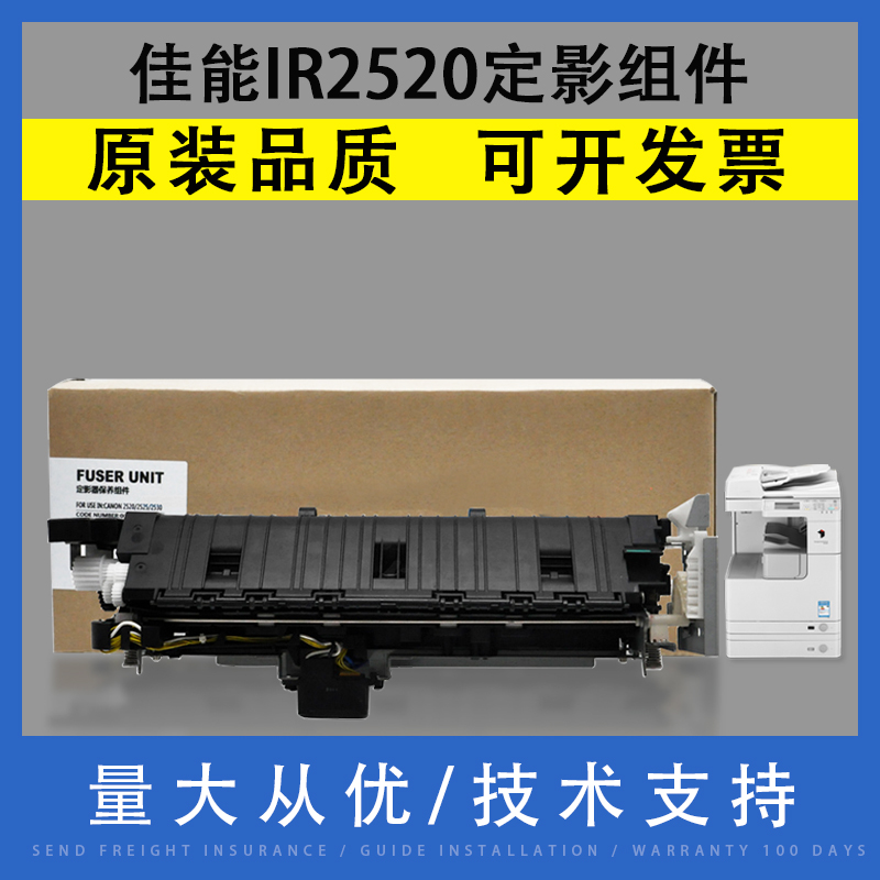 翔彩适用Canon佳能2520i定影组件 iR2520i iR2525i iR2530i加热组件定影器 NPG--51 G51热凝器保养总成-封面