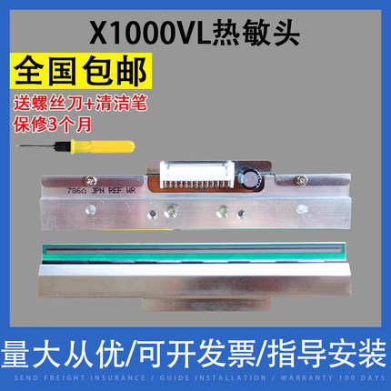 翔彩 适用ARGOX立象X1000VL X2000V全新条码打印头X1000V X-1000VL打印头 X-2000V/2300E/1300打印机热敏头