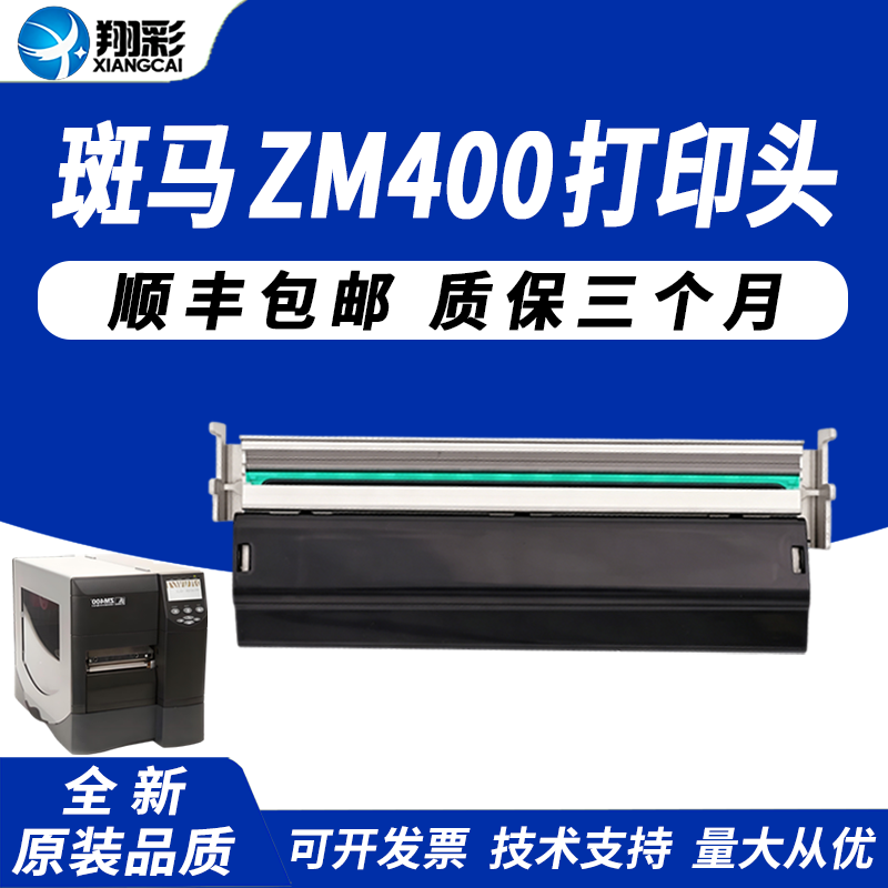 适用 ZEBRA斑马ZM400打印头 Z4M plus热敏头 条码标签打印机打印头 ZM400 Z4M PLUS打印头 203DPI 300dpi点