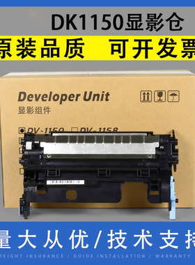 翔彩 适用Kyocera京瓷DK1150显影仓 2635dn显影 DV1153 P2235 2735dw 2040显影器