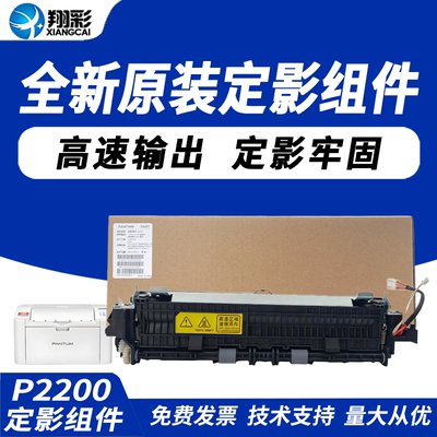 翔彩适用奔图P2200加热组件