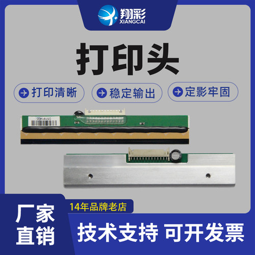 翔彩适用得实dl-210打印头热敏头