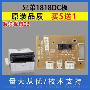 联想7206 适用兄弟1618 1608 翔彩 7216 DC板驱动板引擎板 1818 1801 1813 电机小板 1815 S2001 1919DC板