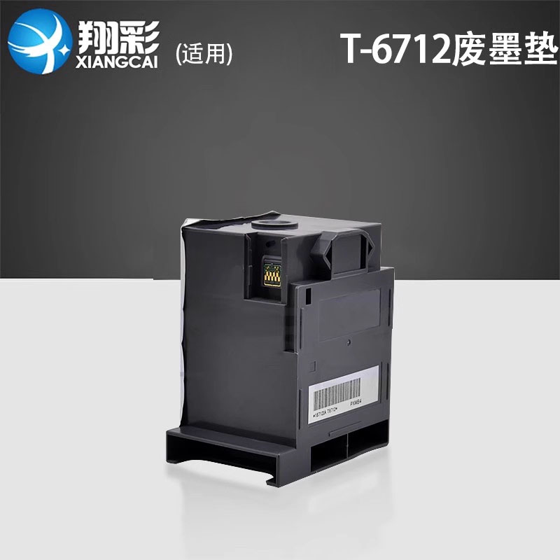 翔彩适用爱普生T-6712废墨仓维护