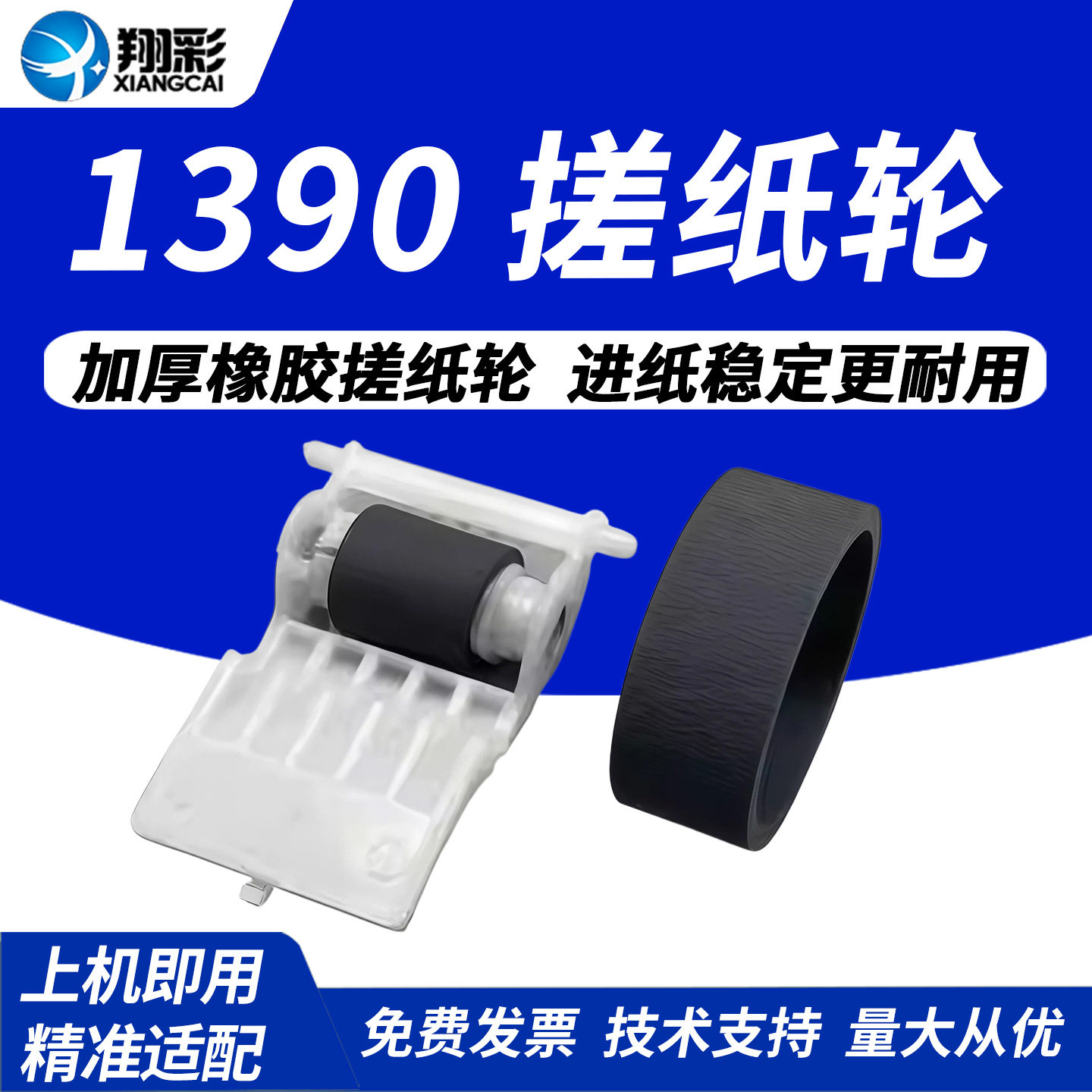 翔彩 适用爱普生EPSON1390搓纸轮L1300 L1800进纸轮ME1100 R1400 R1800 R1900 2400 1500W进纸器分页器搓纸轮