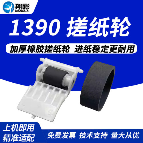 爱普生搓纸轮进纸轮进纸器分页器