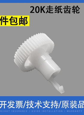 翔彩 适用EPSON 爱普生PLQ-20K走纸齿轮PLQ-90K PL-30K 20KM 22KM 20D 20DM侧面白色电机齿轮 搓纸轮进纸齿轮