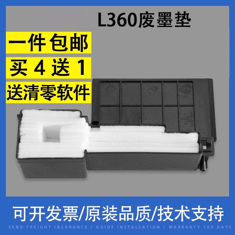 翔彩适用EPSON爱普生L360废墨垫