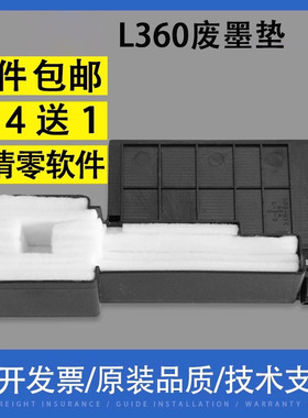 翔彩 适用EPSON爱普生L360 废墨垫 L310 L210 L405 L363 L365 L110废墨仓 L313废墨收集器 回收海绵垫 吸墨垫