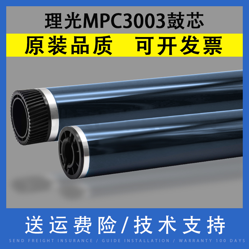 翔彩适用理光3003感光鼓芯硒鼓