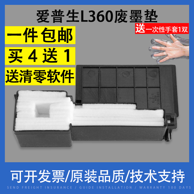 适用 epson爱普生l360废墨垫 l310 l210 l405 l363 l365 l110废墨仓 l