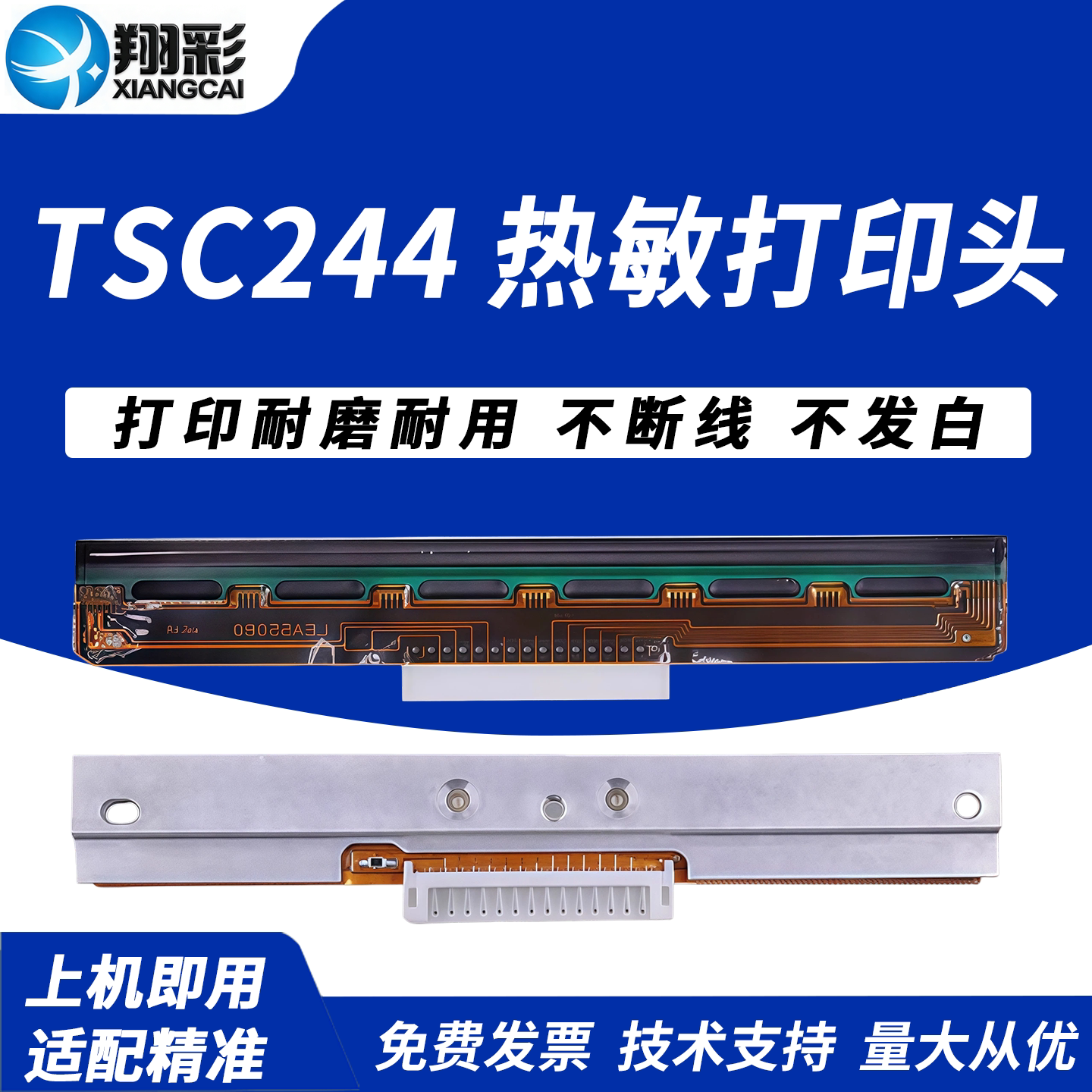 适用全新原装TSC TTP-244PLUS PRO条码打印头T200 245C 244CE热敏头片
