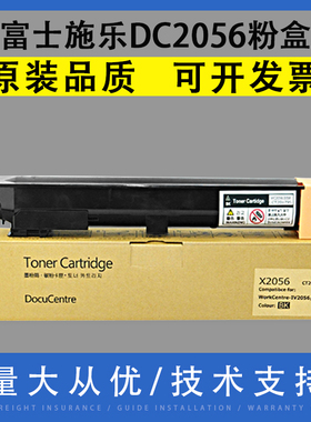 适用 富士施乐DC2056粉盒 DocuCentre-IV 2056 2058 复印机粉盒碳粉 CT201795打印机墨盒 四代机墨粉