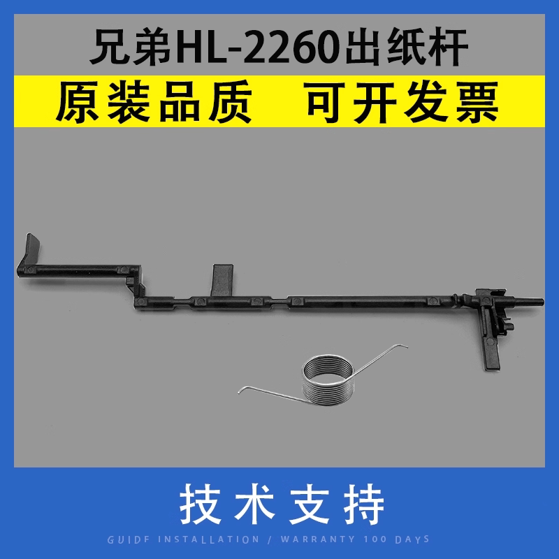 翔彩适用兄弟2260定影后盖传感器图片