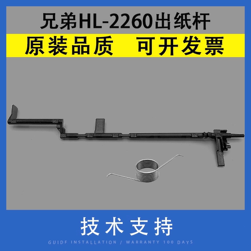 翔彩适用兄弟2260定影后盖传感器