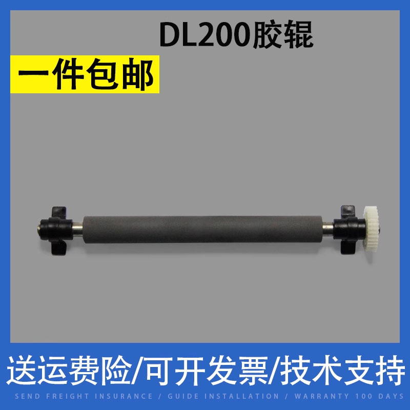 翔彩适用得实DL200胶辊520胶辊