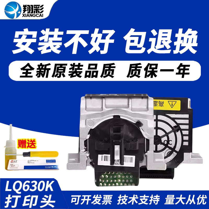 翔彩 适用 爱普生630k打印头 LQ730k打印头 LQ630k2打印头 lq635k打印头 610K打印头 LQ735打印头 针式打印机