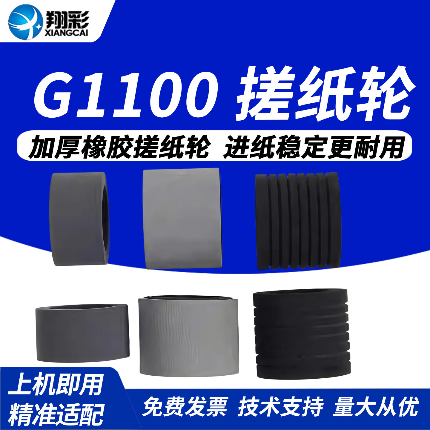翔彩 适用 Canon 佳能DR-G1100搓纸轮 DR-G1130扫描仪进纸轮 佳能G1100 G1130搓纸轮