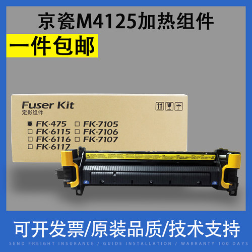 翔彩适用京瓷M4125加热组件