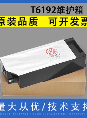 翔彩适用爱普生T6192维护箱Pro4900 4910 P5000 P5080废墨仓B300 B308 B310 B318 B500 B508 B510 B518废墨垫