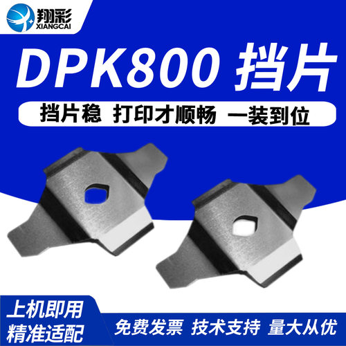 翔彩适用富士通打印机DPK700