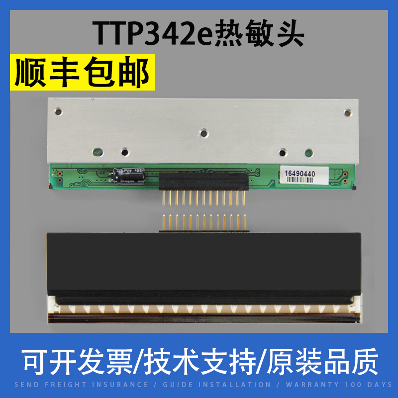 翔彩适用TSC打印头条码机热敏头