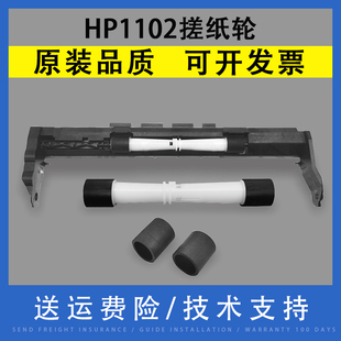 适用惠普HP 4729搓纸轮进纸轮 3830 1511 3838 3638 2622 翔彩 1102 1510 2000 Deskjet 3636 2516 3050 2677