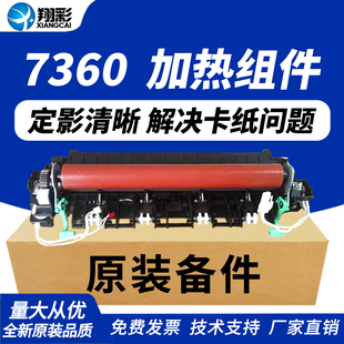 M7400 7600加热组件 7055 兄弟7360 适用联想2400 2600 定影组件2240 7600 M7450 7060 翔彩 7650 2250 7860
