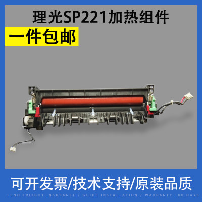 翔彩 适用理光SP200 定影组件 加热器SP210SU 213 221 SP201 200 210 211定影器 加热组件