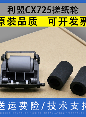 翔彩 适用利盟421 522 CS720 CX725 XC2130 2132 2235 XC4140 4150 MC2325 MC2535 2425 ADF输稿器原稿搓纸轮
